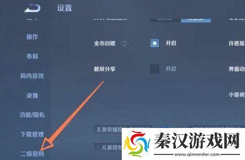 王者荣耀二级密码怎么设置