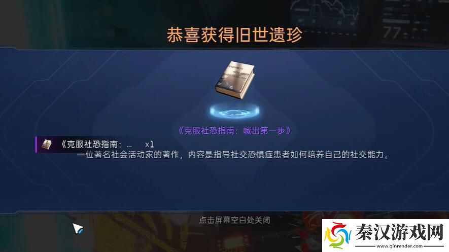 星球重启如何获取克服社恐指南